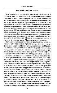 История мусульманского мира: Век халифов. Монгольский период