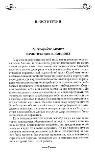 Жизнь лондонского дна в Викторианскую эпоху. Подлинные истории, рассказанные нищими, ворами и продаж