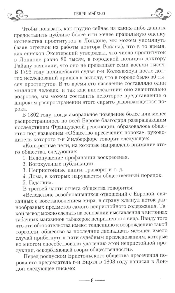 Жизнь лондонского дна в Викторианскую эпоху. Подлинные истории, рассказанные нищими, ворами и продаж
