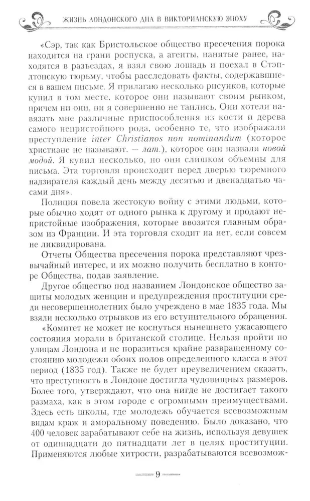 Жизнь лондонского дна в Викторианскую эпоху. Подлинные истории, рассказанные нищими, ворами и продаж