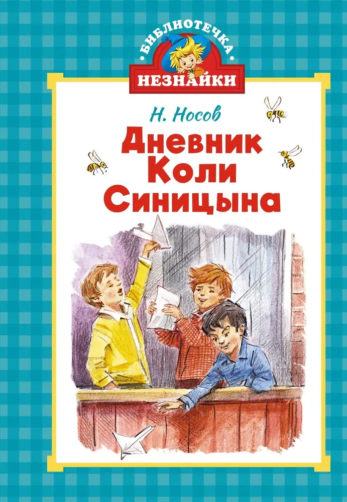 Kolia Sinicino dienoraštis