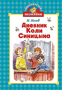 Kolya Sinitsyn's Diary