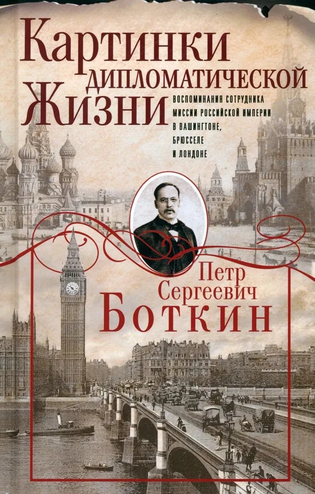 Pictures of Diplomatic Life. Memoirs of a Staff Member of the Russian Empire Mission in Washington, Brussels, and London