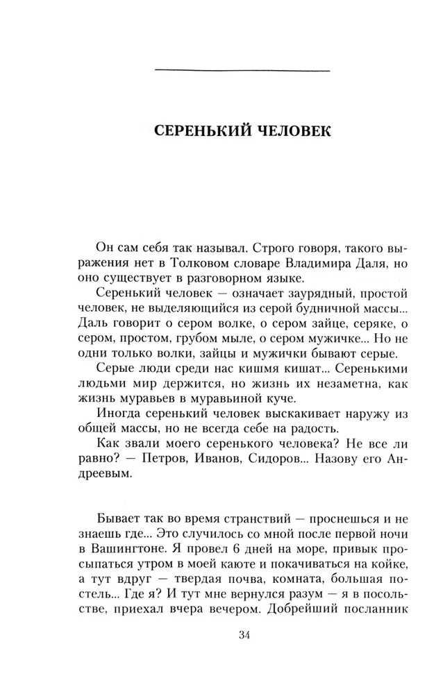 Pictures of Diplomatic Life. Memoirs of a Staff Member of the Russian Empire Mission in Washington, Brussels, and London