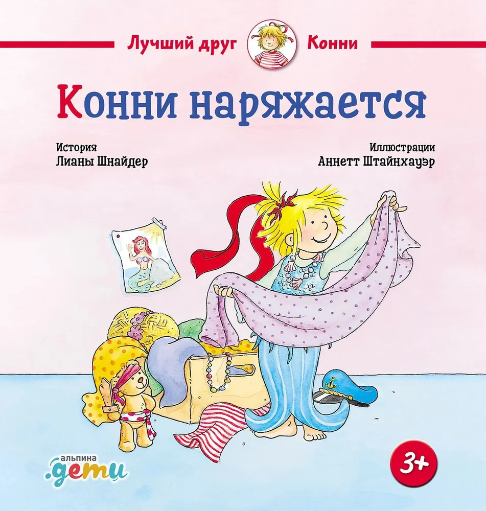 Konni przebiera się