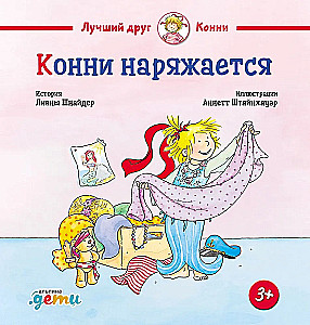Konni przebiera się