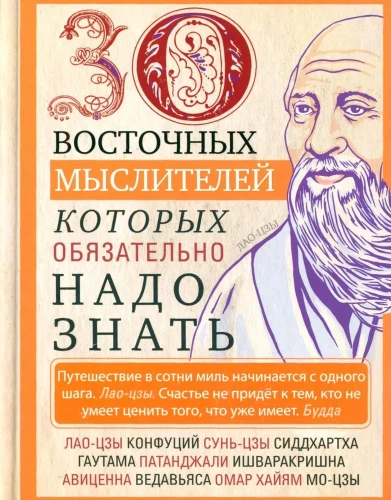 30 Eastern Thinkers You Must Know