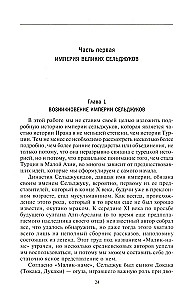 Turcja przed osmańskimi sułtanami. Imperium wielkich Seldżuków, tureckie państwo i rządy Mongołów