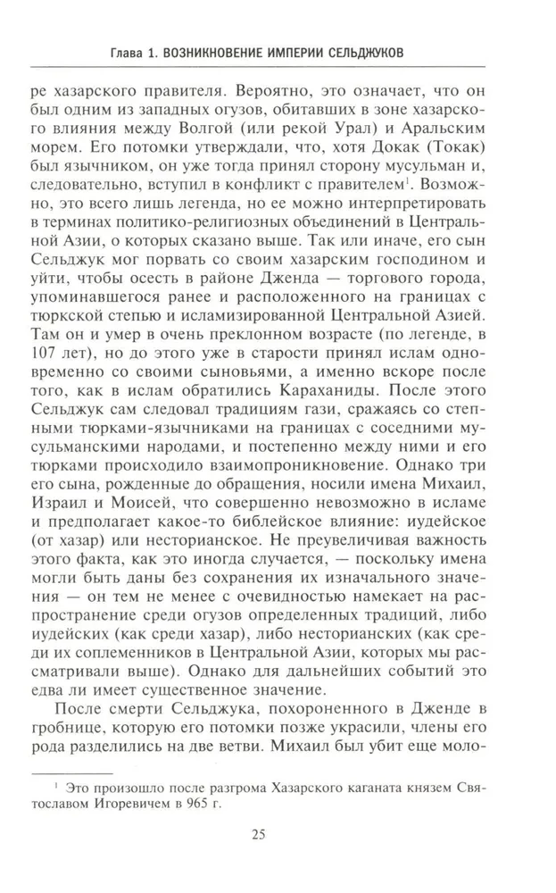 Turcja przed osmańskimi sułtanami. Imperium wielkich Seldżuków, tureckie państwo i rządy Mongołów