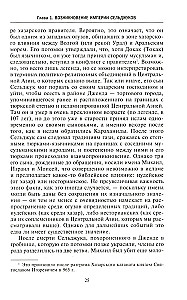 Turcja przed osmańskimi sułtanami. Imperium wielkich Seldżuków, tureckie państwo i rządy Mongołów