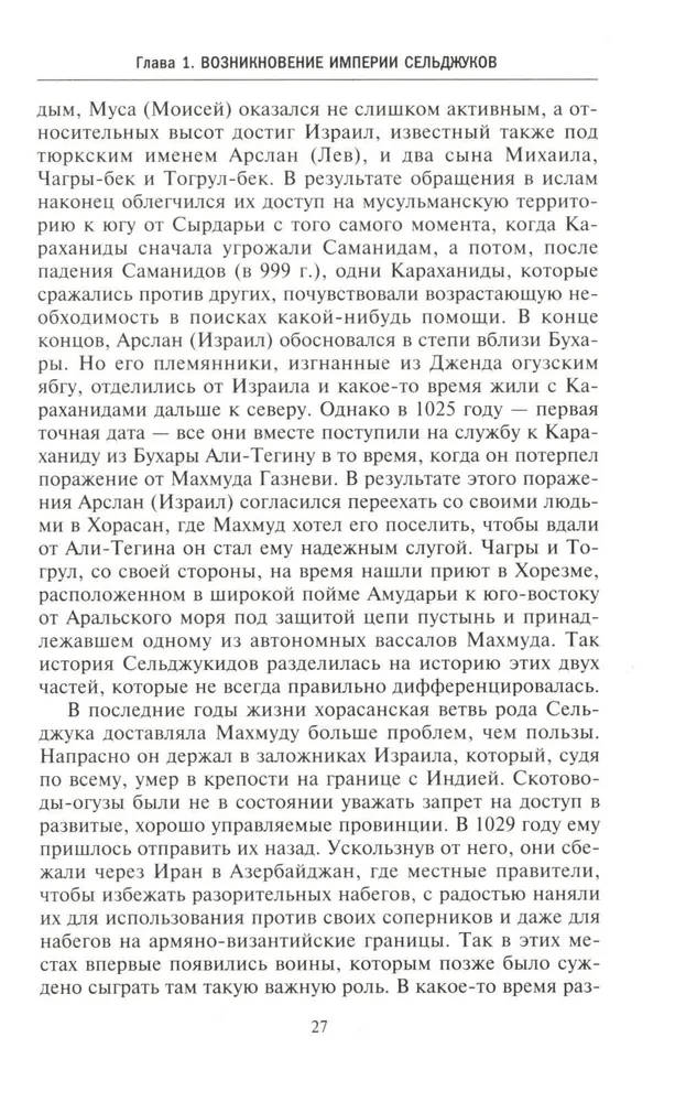 Turcja przed osmańskimi sułtanami. Imperium wielkich Seldżuków, tureckie państwo i rządy Mongołów