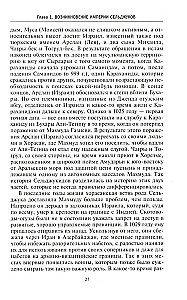 Turcja przed osmańskimi sułtanami. Imperium wielkich Seldżuków, tureckie państwo i rządy Mongołów