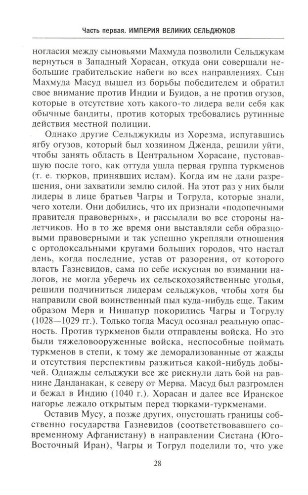 Turcja przed osmańskimi sułtanami. Imperium wielkich Seldżuków, tureckie państwo i rządy Mongołów
