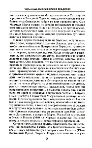 Turcja przed osmańskimi sułtanami. Imperium wielkich Seldżuków, tureckie państwo i rządy Mongołów