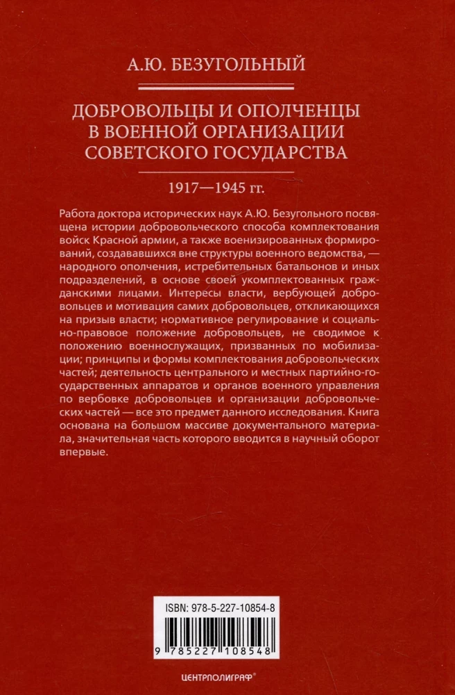 Wolontariusze i milicjanci w wojskowej organizacji radzieckiego państwa. 1917—1945.