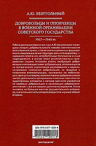Wolontariusze i milicjanci w wojskowej organizacji radzieckiego państwa. 1917—1945.