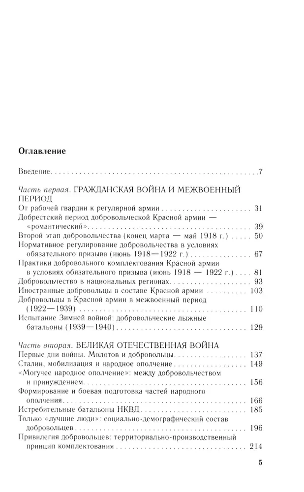 Wolontariusze i milicjanci w wojskowej organizacji radzieckiego państwa. 1917—1945.