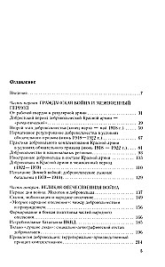 Wolontariusze i milicjanci w wojskowej organizacji radzieckiego państwa. 1917—1945.