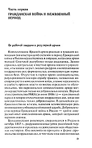 Wolontariusze i milicjanci w wojskowej organizacji radzieckiego państwa. 1917—1945.