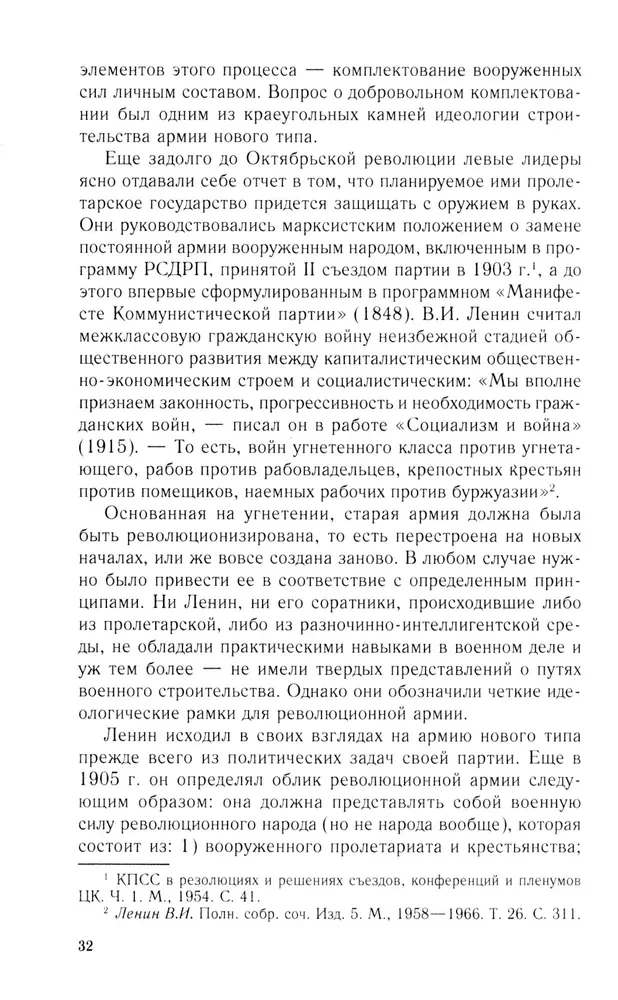 Wolontariusze i milicjanci w wojskowej organizacji radzieckiego państwa. 1917—1945.
