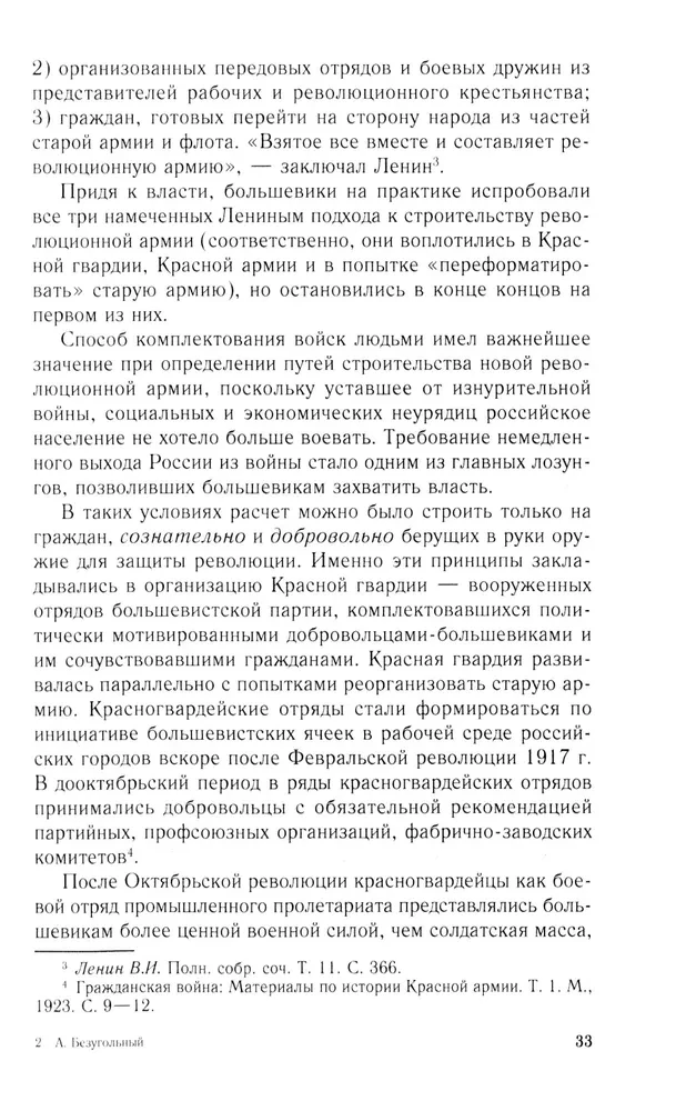 Wolontariusze i milicjanci w wojskowej organizacji radzieckiego państwa. 1917—1945.