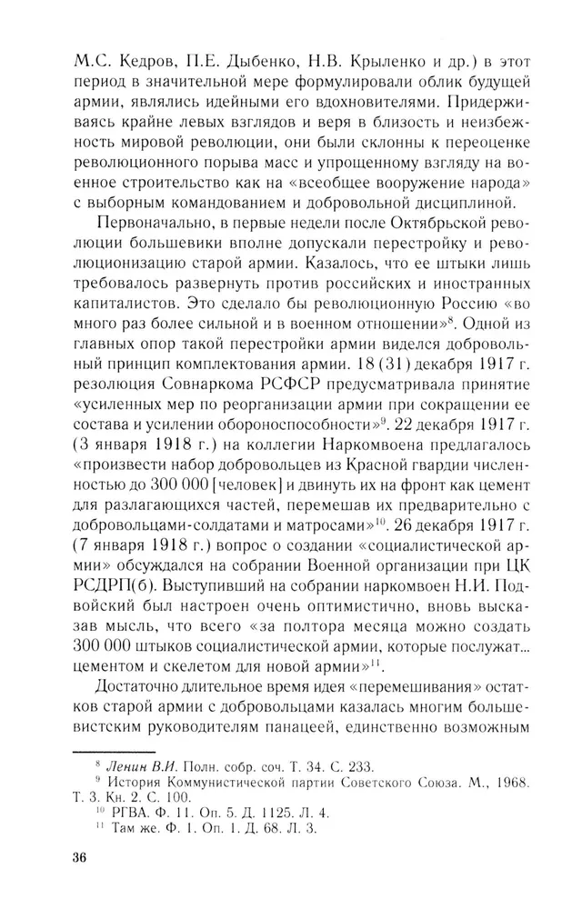 Wolontariusze i milicjanci w wojskowej organizacji radzieckiego państwa. 1917—1945.