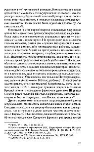 Wolontariusze i milicjanci w wojskowej organizacji radzieckiego państwa. 1917—1945.