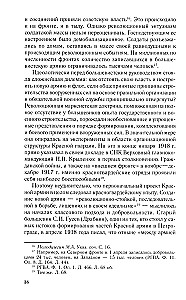 Wolontariusze i milicjanci w wojskowej organizacji radzieckiego państwa. 1917—1945.