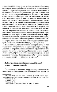 Wolontariusze i milicjanci w wojskowej organizacji radzieckiego państwa. 1917—1945.