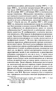 Wolontariusze i milicjanci w wojskowej organizacji radzieckiego państwa. 1917—1945.