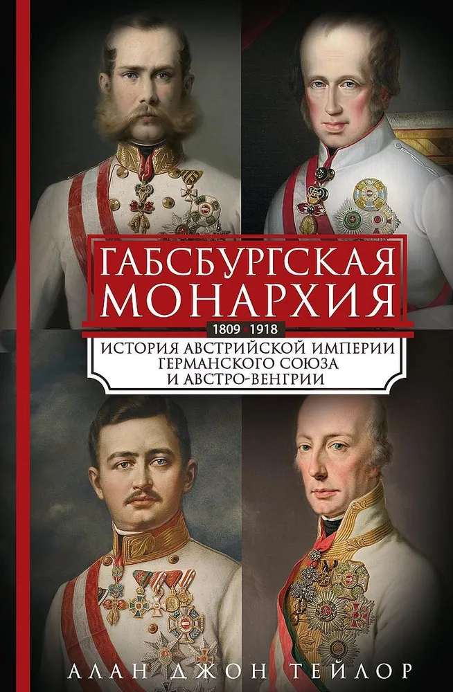 Habsburgide monarhia. Austria impeeriumi, Saksamaa liidu ja Austro-Ungari ajalugu. 1809—1918