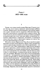 Memories. Victories and passions, mistakes and failures of the high-society lioness, close to European monarchs on the eve of World War I