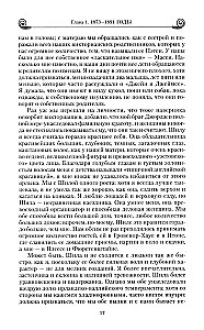 Memories. Victories and passions, mistakes and failures of the high-society lioness, close to European monarchs on the eve of World War I