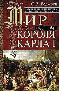 Die Welt von König Karl I. Am Vorabend der Großen Rebellion: England versinkt in Unruhe. 1637–1641