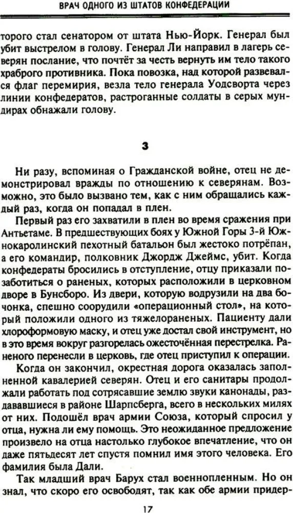 Od gracza giełdowego z Wall Street do wpływowego polityka. Wspomnienia dużego amerykańskiego finansisty, szarego kardynała Białego Domu