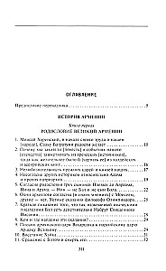 Die Geschichte des alten Armeniens. Mythologie, Religion, das innere Leben des Landes, Beziehungen zur Außenwelt