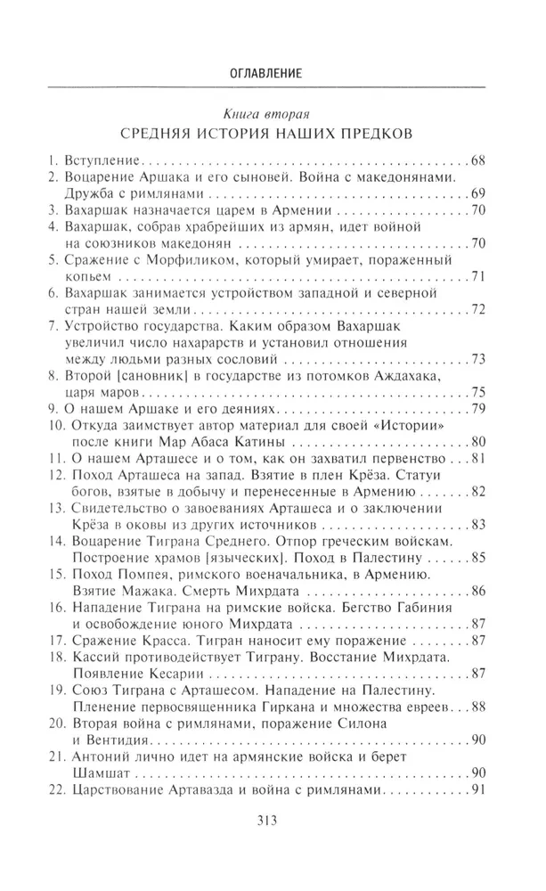 Die Geschichte des alten Armeniens. Mythologie, Religion, das innere Leben des Landes, Beziehungen zur Außenwelt