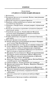 Die Geschichte des alten Armeniens. Mythologie, Religion, das innere Leben des Landes, Beziehungen zur Außenwelt