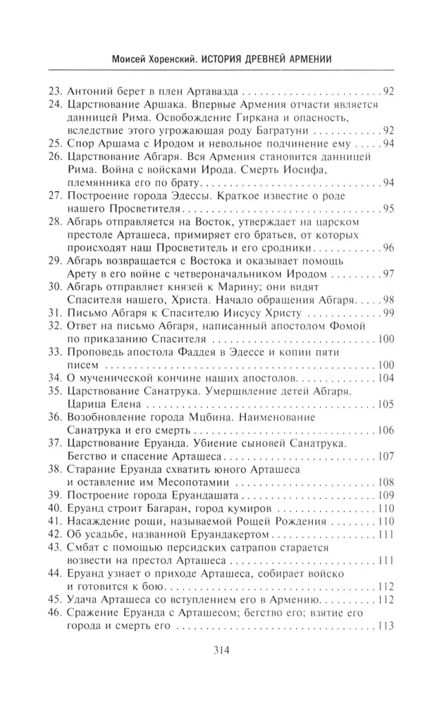 Die Geschichte des alten Armeniens. Mythologie, Religion, das innere Leben des Landes, Beziehungen zur Außenwelt