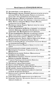 Die Geschichte des alten Armeniens. Mythologie, Religion, das innere Leben des Landes, Beziehungen zur Außenwelt