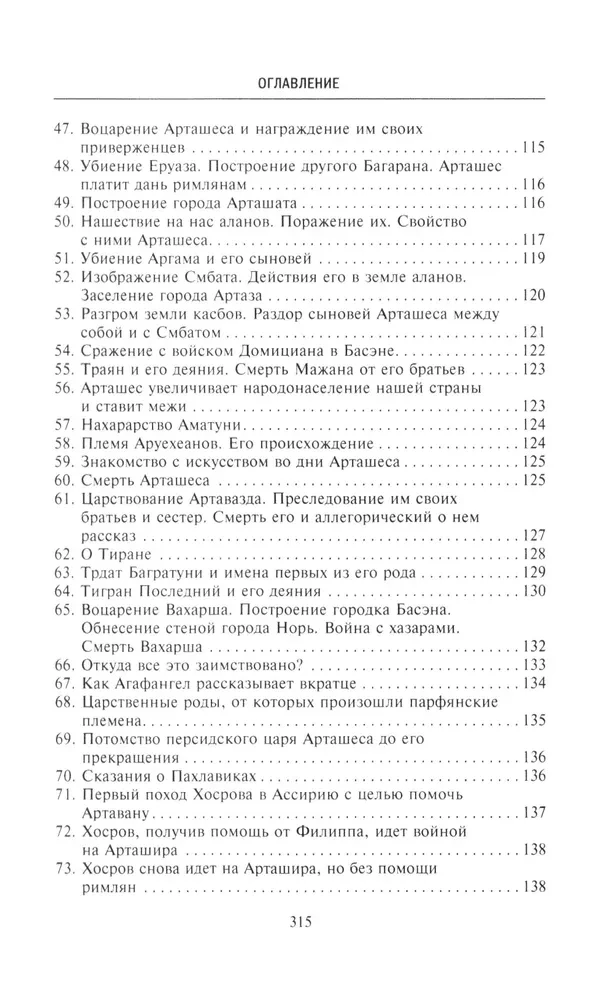 Die Geschichte des alten Armeniens. Mythologie, Religion, das innere Leben des Landes, Beziehungen zur Außenwelt