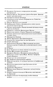 Historia Starożytnej Armenii. Mitologia, religia, życie wewnętrzne kraju, więzi ze światem zewnętrznym