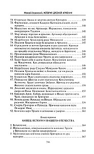 Historia Starożytnej Armenii. Mitologia, religia, życie wewnętrzne kraju, więzi ze światem zewnętrznym