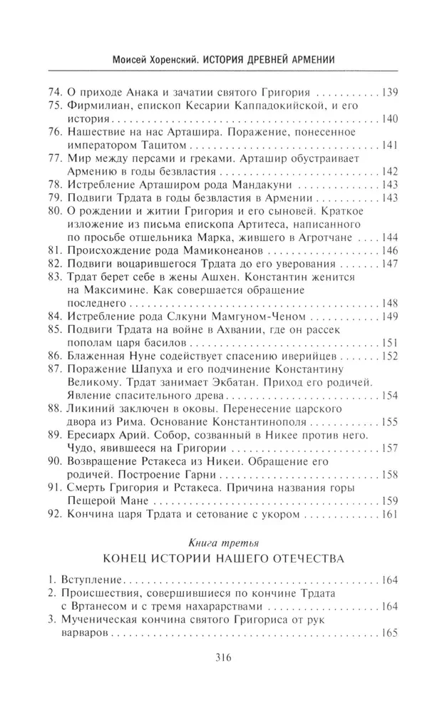 Die Geschichte des alten Armeniens. Mythologie, Religion, das innere Leben des Landes, Beziehungen zur Außenwelt
