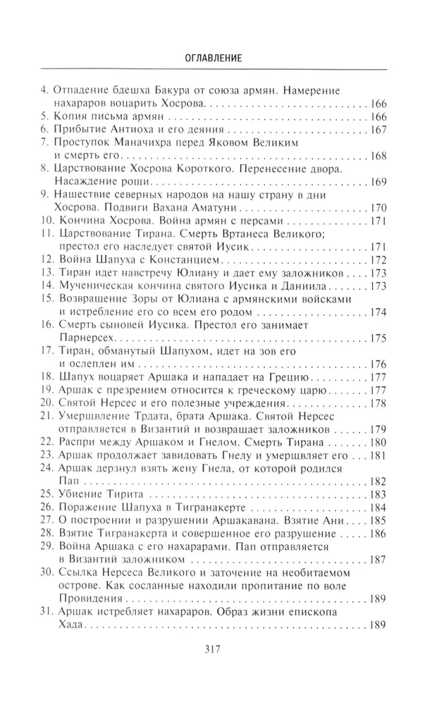 Die Geschichte des alten Armeniens. Mythologie, Religion, das innere Leben des Landes, Beziehungen zur Außenwelt