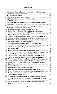 Historia Starożytnej Armenii. Mitologia, religia, życie wewnętrzne kraju, więzi ze światem zewnętrznym