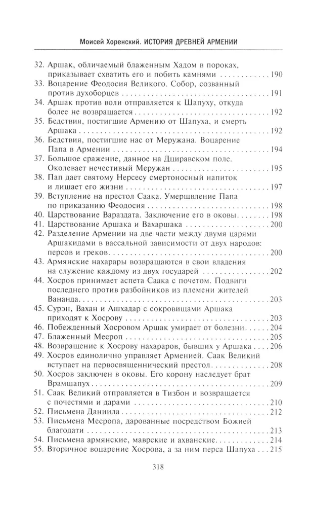 Die Geschichte des alten Armeniens. Mythologie, Religion, das innere Leben des Landes, Beziehungen zur Außenwelt