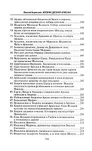 Historia Starożytnej Armenii. Mitologia, religia, życie wewnętrzne kraju, więzi ze światem zewnętrznym