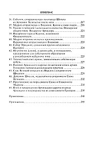 Die Geschichte des alten Armeniens. Mythologie, Religion, das innere Leben des Landes, Beziehungen zur Außenwelt