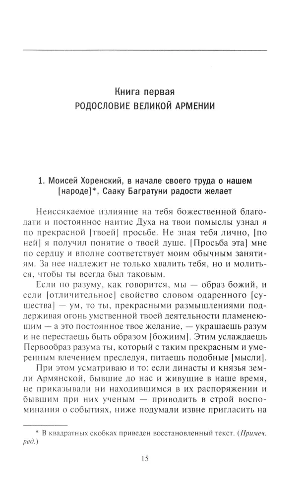 Die Geschichte des alten Armeniens. Mythologie, Religion, das innere Leben des Landes, Beziehungen zur Außenwelt